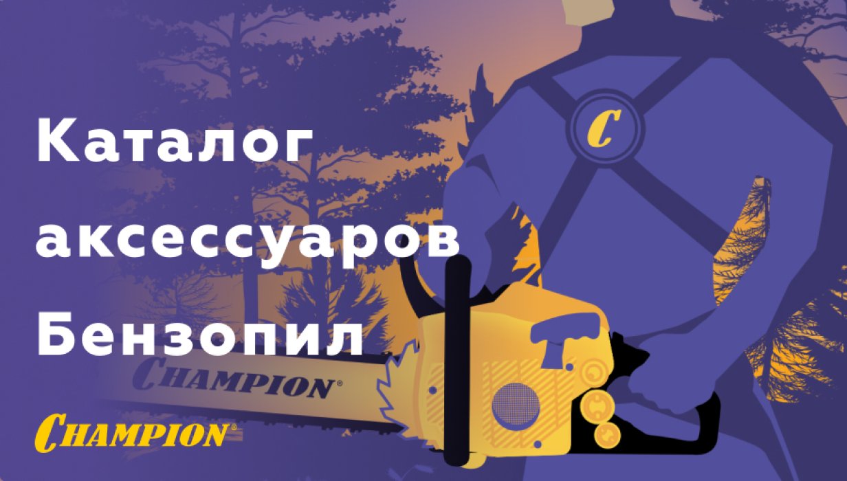 Каталог аксессуаров и принадлежностей