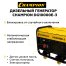 Генератор дизельный Champion DG10000E-3, 12,5 кВт