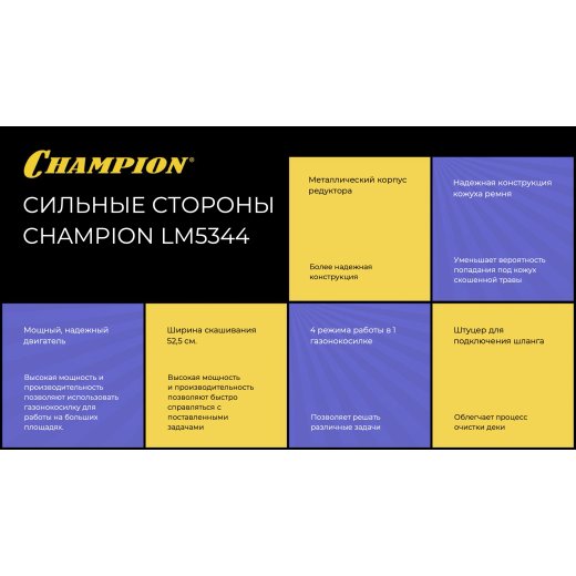 Изображение Газонокосилка бензиновая Champion LM5344, 6 л.с.