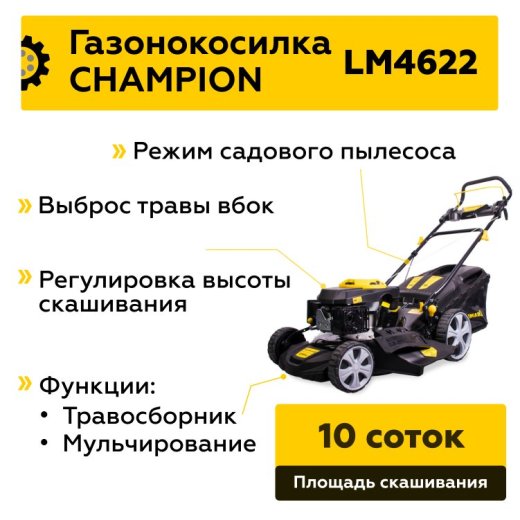 Изображение Бензиновая газонокосилка Champion LM4622