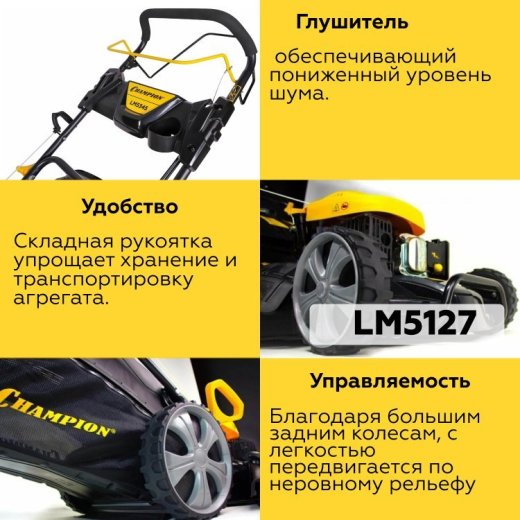 Изображение Бензиновая газонокосилка Champion LM5127