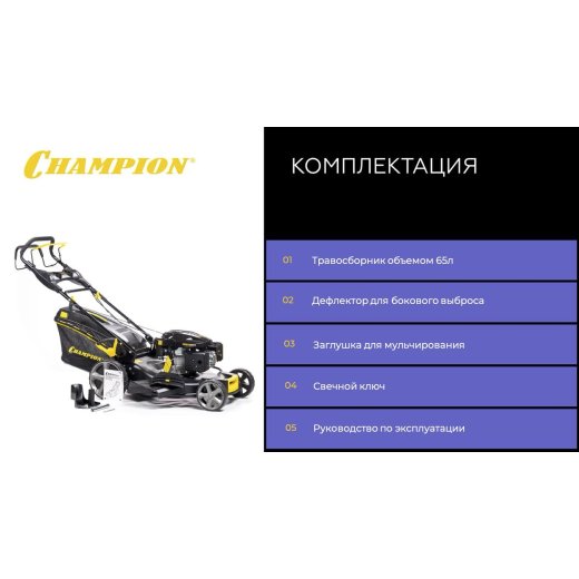 Изображение Газонокосилка бензиновая Champion LM5644, 6 л.с.