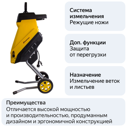 Изображение Садовый Измельчитель электрический Champion SH251