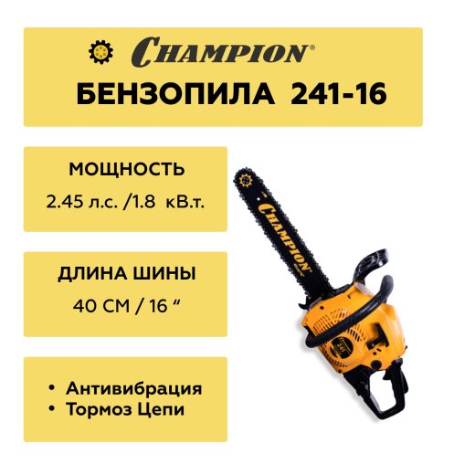 Изображение Бензопила CHAMPION 241-16, 2.45 л.с.