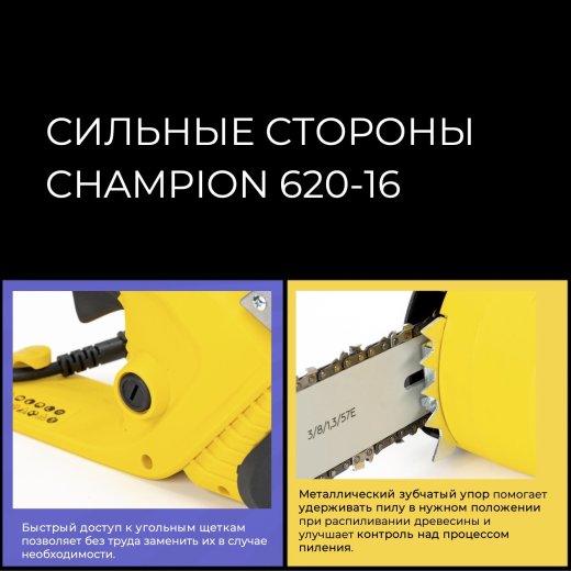 Изображение Электропила CHAMPION 620-16”, 2 кВт