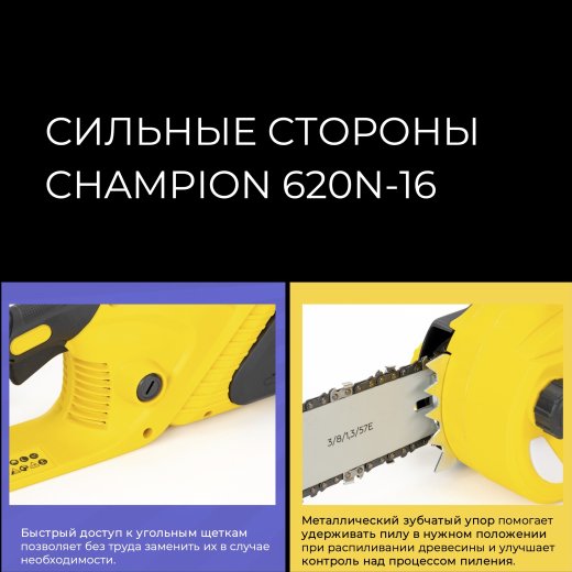 Изображение Электропила CHAMPION 620N-16”, 2 кВт