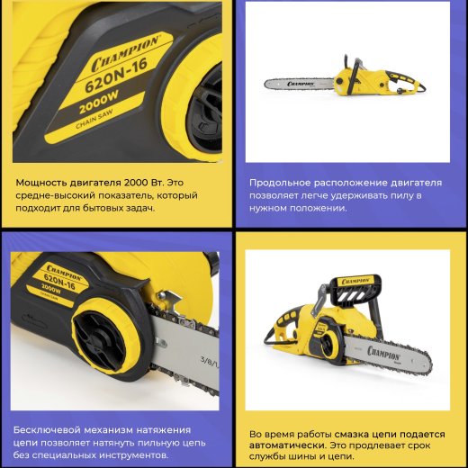 Изображение Электропила CHAMPION 620N-16”, 2 кВт