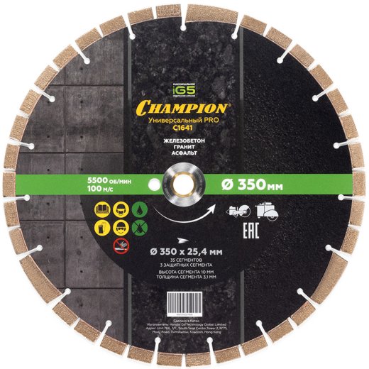 Диск алмазный CHAMPION универсальный PRO 350/25,4/10 iG5 (асфальт, гранит, железобетон)