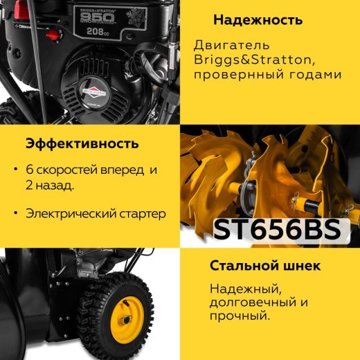 Изображение Снегоуборщик CHAMPION ST656BS, 6,5 л.с.