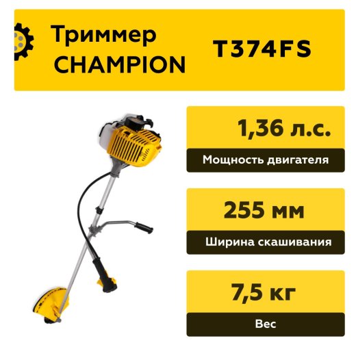 Изображение Бензиновый триммер Champion Т374FS