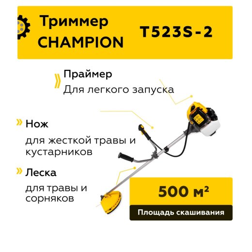 Изображение Бензиновый триммер Champion Т523S-2