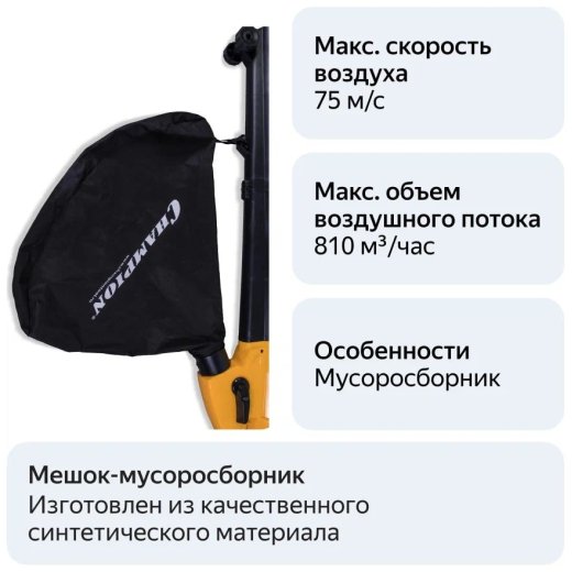 Изображение Воздуходувка-пылесос электрическая Champion EB4510