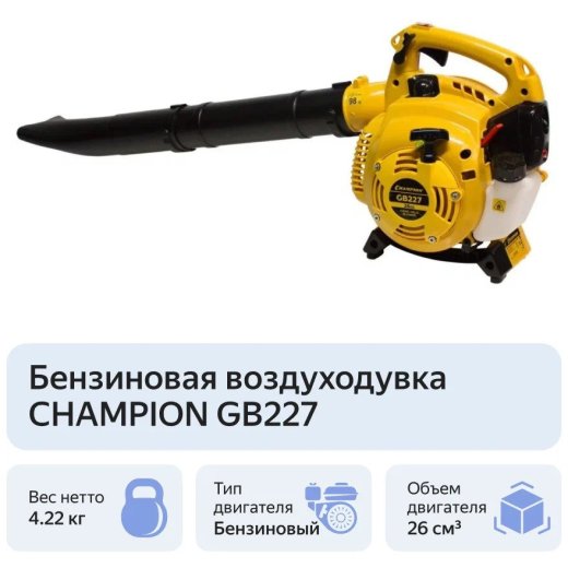 Изображение Воздуходувка бензиновая CHAMPION GB227