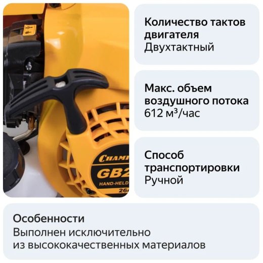 Изображение Бензиновая воздуходувка Champion GВ226