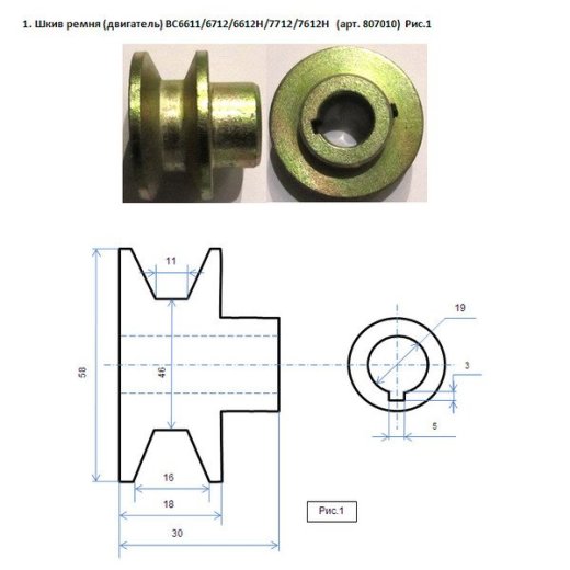 Шкив ремня для культиватора BC6611, BC6712, BC6612H, BC7712, BC7612H, BC8713 двигатель, на один ремень, 19мм